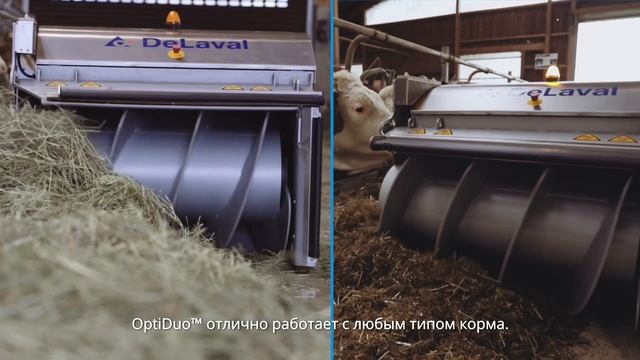 Робот-пушер DeLaval OptiDuo™ смотреть онлайн