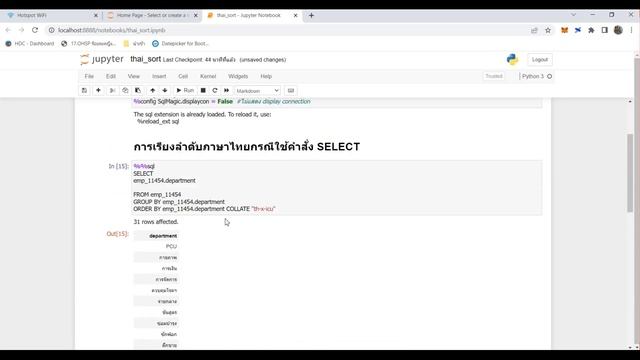 PostgreSQL การแก้ไขข้อผิดพลาดในการเรียงลำดับข้อมูลภาษาไทยกรณีใช้คำสั่ง SELECT DISTINCT смотреть онлайн