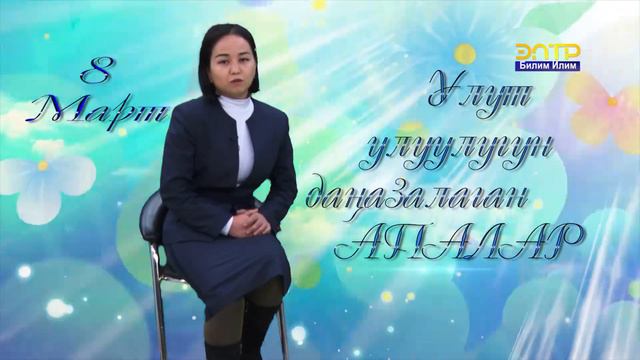 Менин АПАМ ЭН СУЛУУ айым. смотреть онлайн