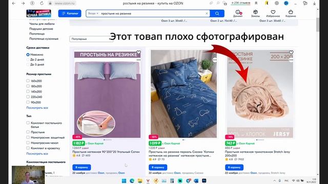 ДИЗАЙН товар простыня на резинке OZON и WILDBERRIES ОТЧЁТ ЗАКАЗЧИКУ смотреть онлайн