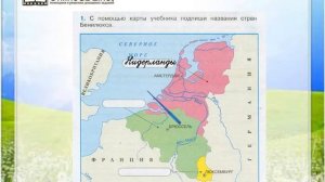 Задание 1 Что такое Бенилюкс - Окружающий мир 3 класс (Плешаков А.А.) 2 часть