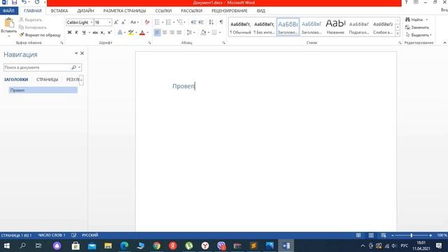 Как пользоваться Microsoft Word обучающее видео
