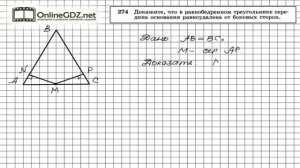 Задание № 274 — Геометрия 7 класс (Атанасян)