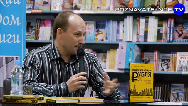 Николай Стариков: Геополитическое образование смотреть онлайн