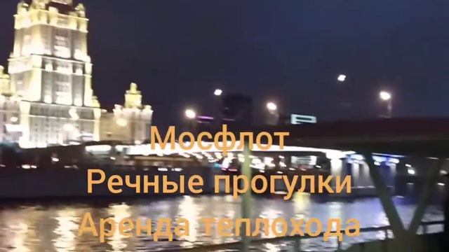 прогулка на теплоходе в Москве смотреть онлайн