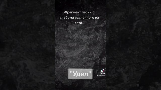 Фрагмент песни "Удел" с удалённого альбома... #песня #эксклюзив #сосмыслом #GulaguNet #band564 смотреть онлайн