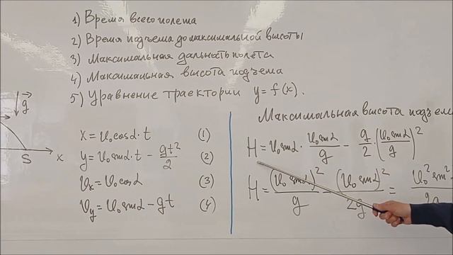Максимальная высота подъёма тела, брошенного под углом к горизонту смотреть онлайн