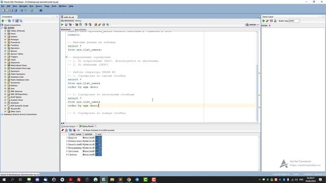 Сортировка результатов запроса Оператор ORDER BY в SQL смотреть онлайн