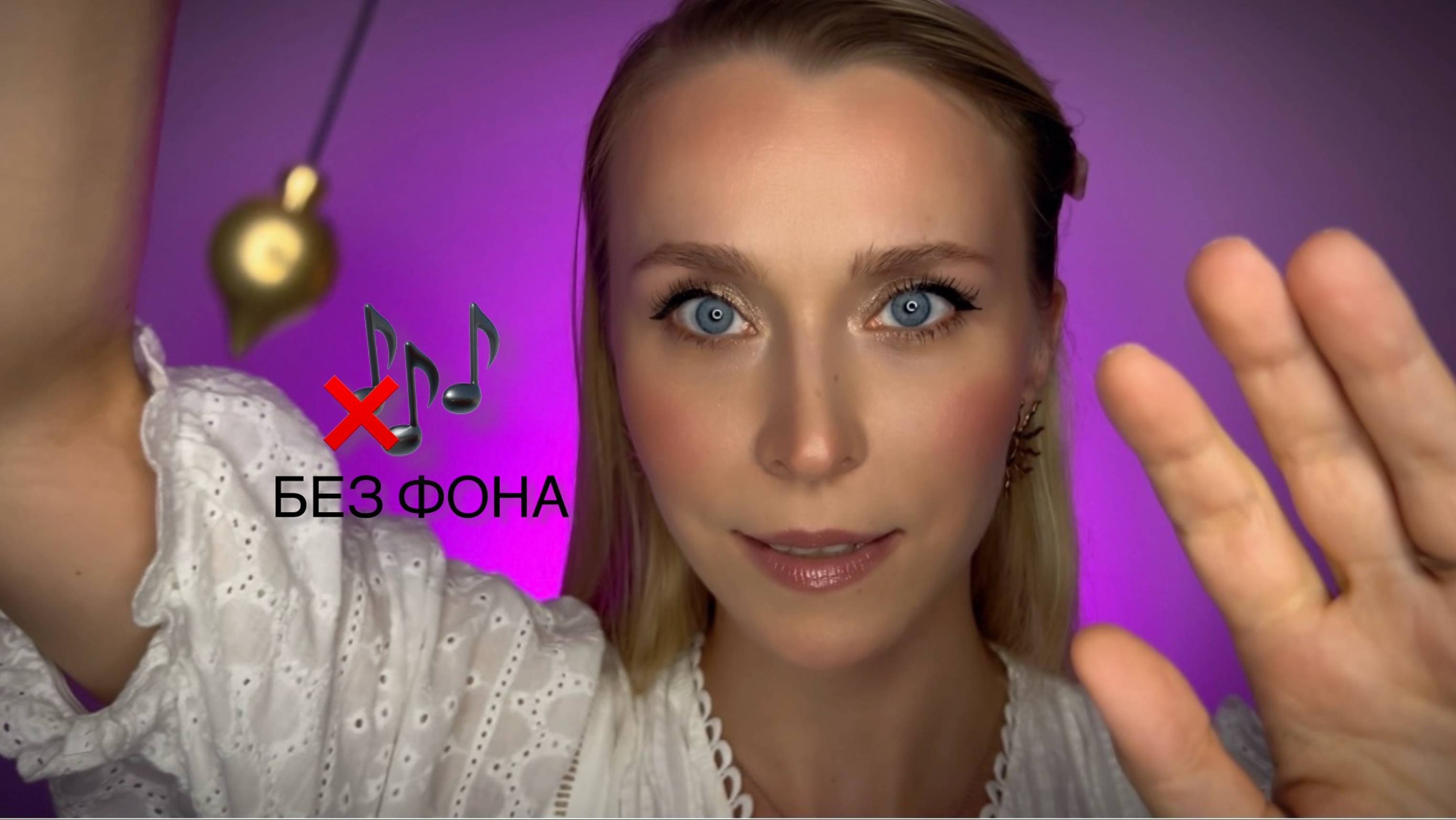 АСМР без муз.фона Чистка Ауры 🪬Сеанс очищения 🧿Рейки смотреть онлайн