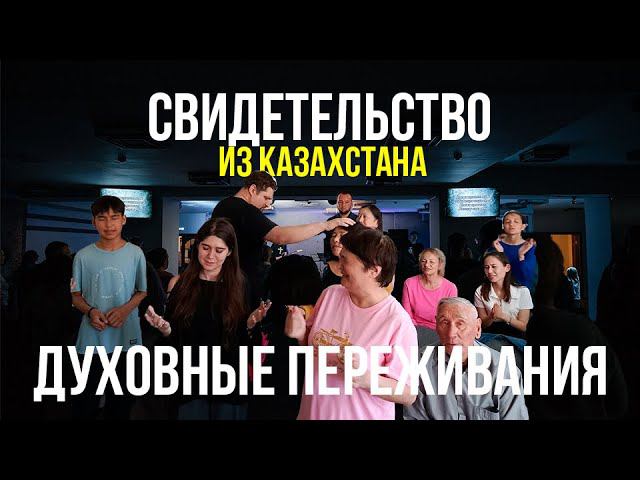 Свидетельство - Духовное переживание на конференции и после нее смотреть онлайн