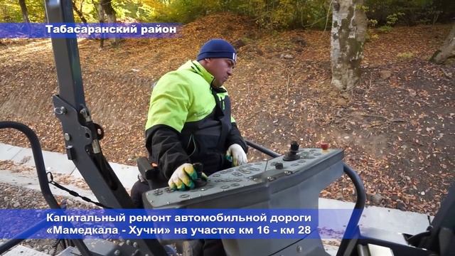 Капитальный ремонт автомобильной дороги Мамедкала - Хучни км 16 - км 28 смотреть онлайн