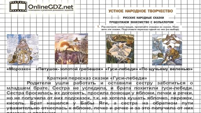 Вопрос №1 Русские народные сказки. Продолжаем знакомство... — Литература 5 класс (Коровина В.Я.) смотреть онлайн