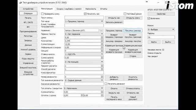 Онлайн касса смотреть онлайн