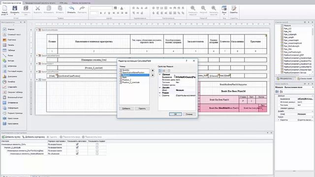 Autocad Plant 3D. Конструктор отчетов. 02 Элементы и поля смотреть онлайн