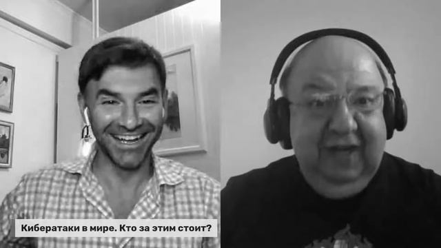 Кибератаки в мире: Кто за этим стоит? смотреть онлайн