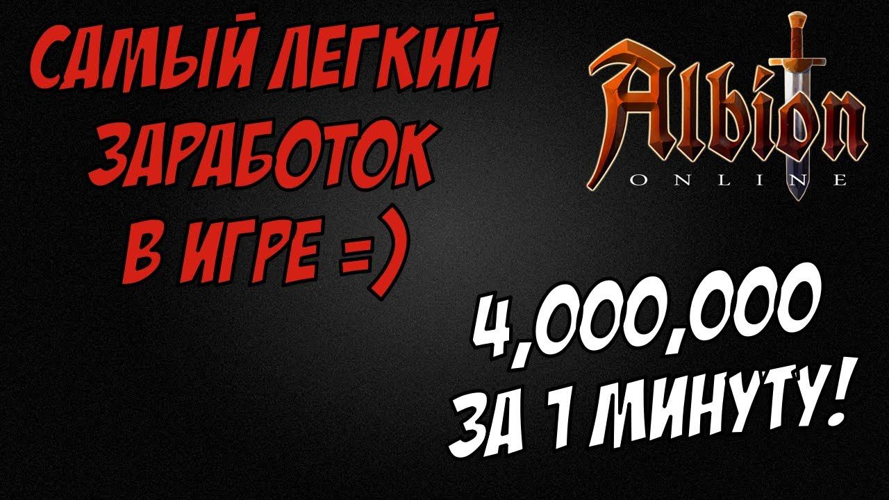 Самый легкий заработок в игре =) 4кк за 1 мин! Albion Online. Corrupted Dungeons. смотреть онлайн