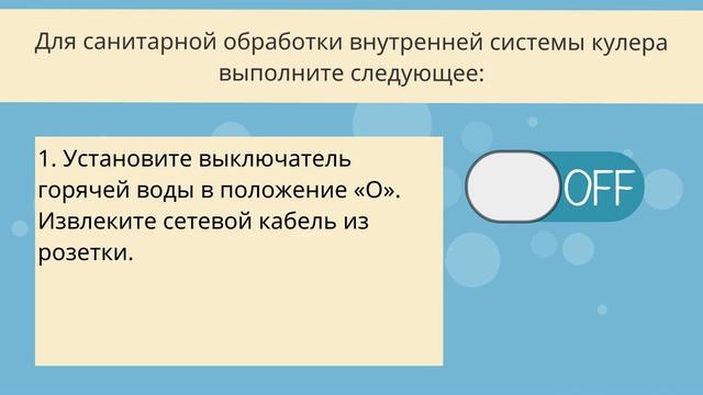 Обслуживание и чистка кулера для воды смотреть онлайн