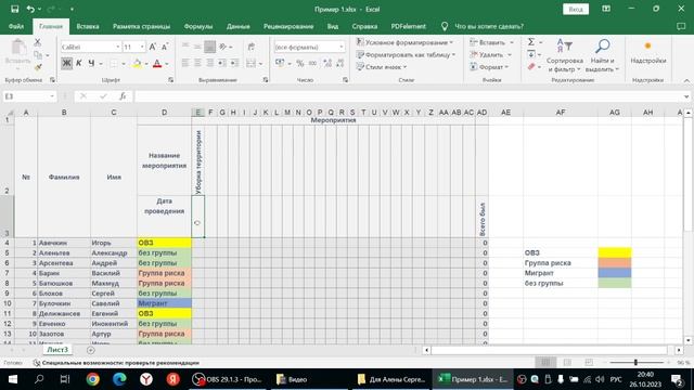 Инструкция по заполнению журнала мероприятий смотреть онлайн