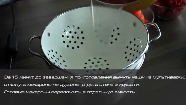 Макароны по флотски в мультиварке REDMOND 250 Рецепты для мультиварки смотреть онлайн