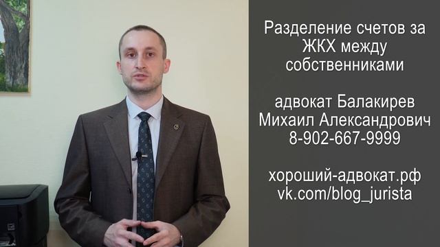Разделение счетов ЖКХ между собственниками смотреть онлайн