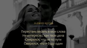 BAGARDI-BABY STOP [ Slowed c Текст]