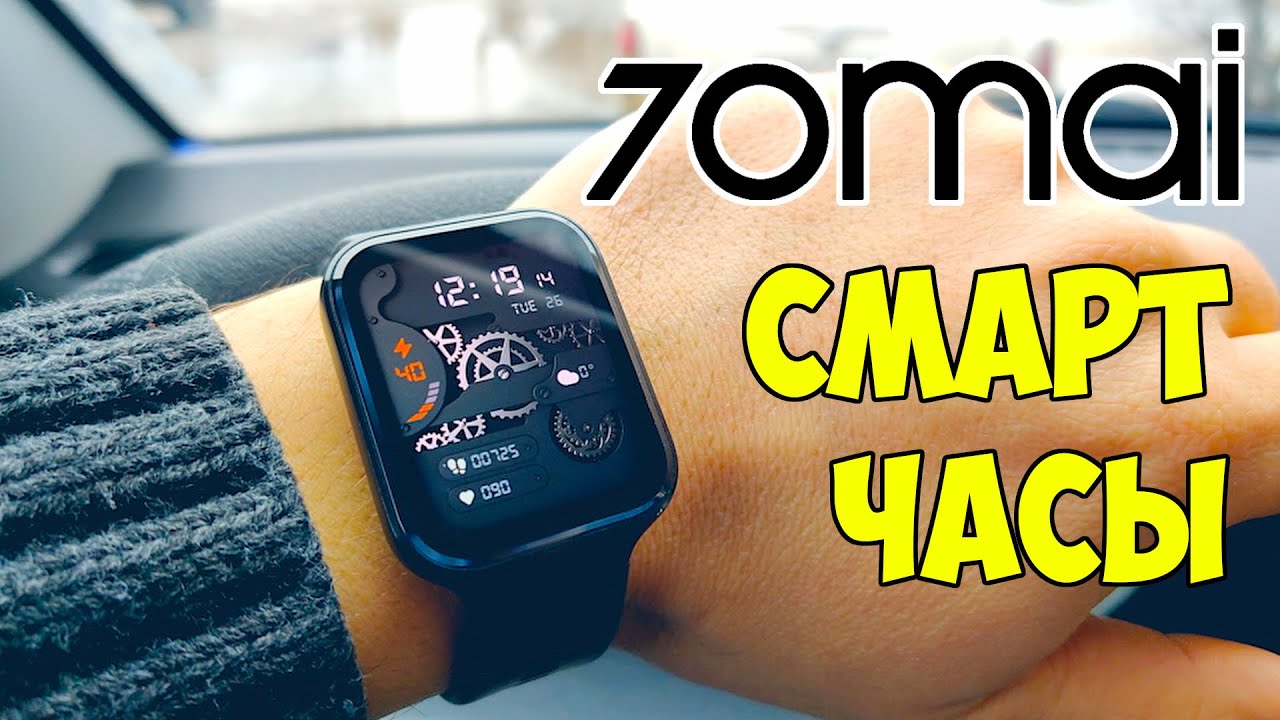 НОВИНКА 2021 ОТ БРЕНДА 70MAI ⏲ СТИЛЬНЫЕ СМАРТ ЧАСЫ 70MAI SAPHIR SMART WATCH смотреть онлайн