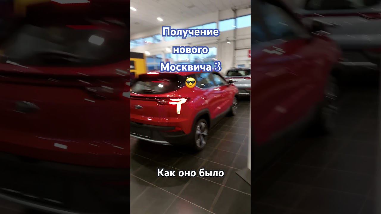 #automobile #топ #обзор #москвич #авто #москвич3 смотреть онлайн