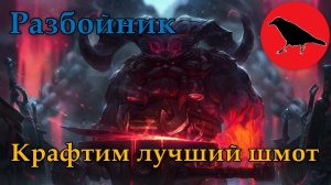 ✅ Создаём лучшую экипировку для разбойника | Гайд | Макс. сложность | Dragon Age Inquisition