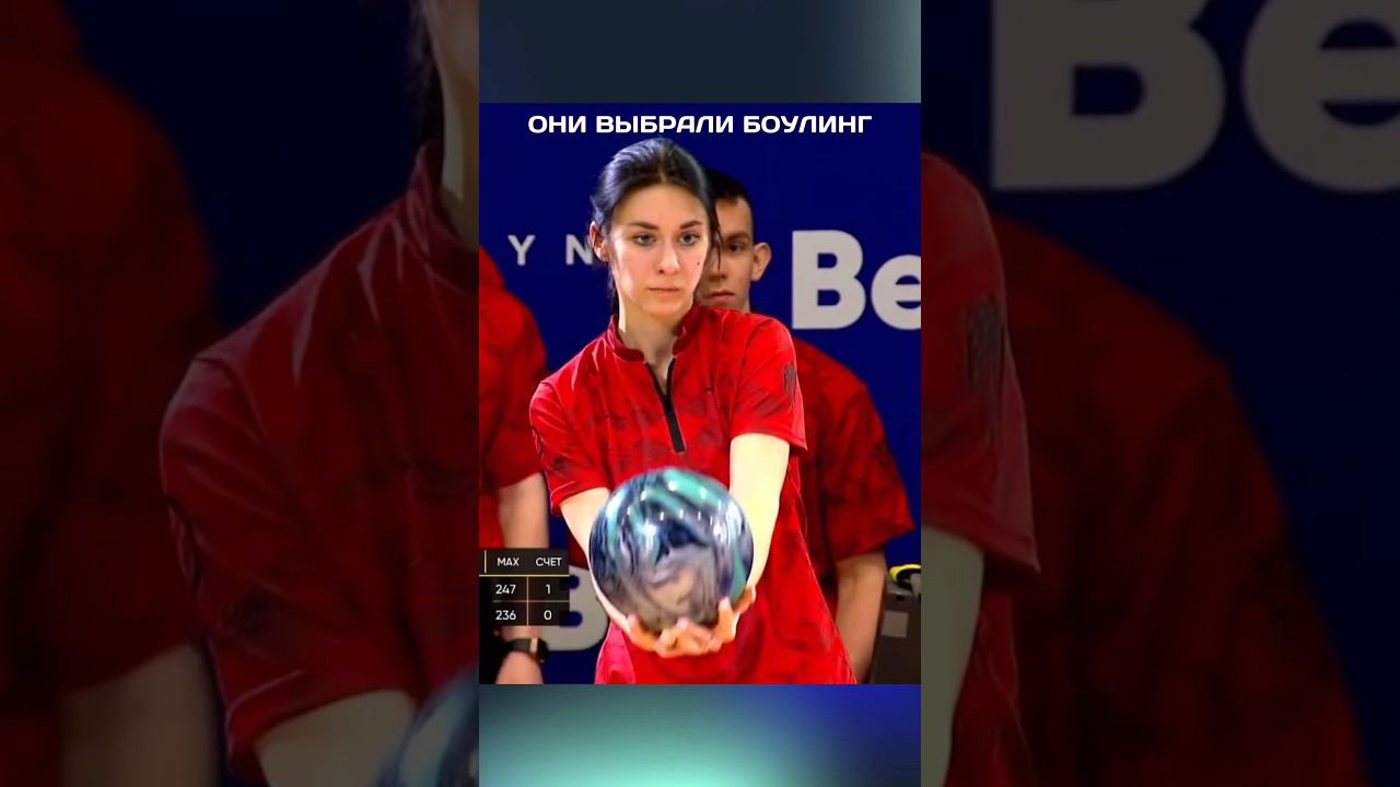 И правильно сделали! #страйк #боулинг #спорт #страйк смотреть онлайн