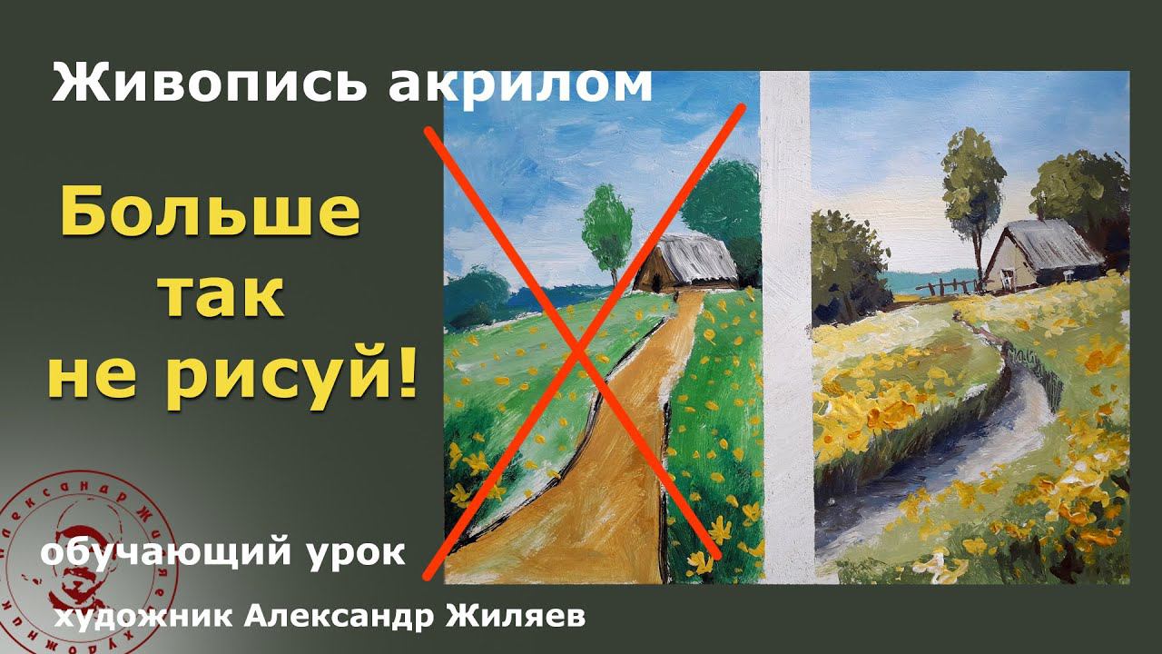 Больше так не рисуй летний пейзаж. смотреть онлайн