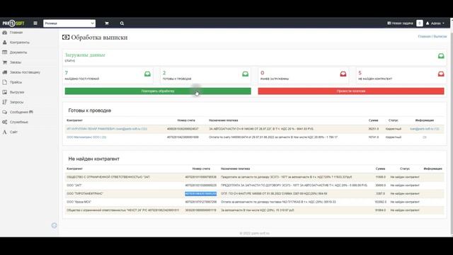 Загрузка банковских выписок для магазина автозапчастей на parts-soft.ru смотреть онлайн