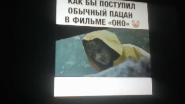 Как каждый сделал бы пацан в фильме оно смотреть онлайн