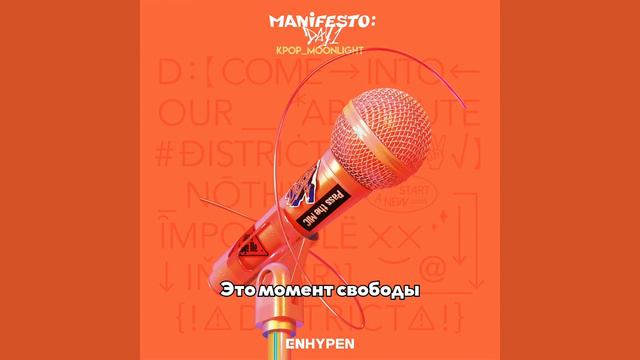 [RUS SUB/Перевод] ENHYPEN - SHOUT OUT смотреть онлайн