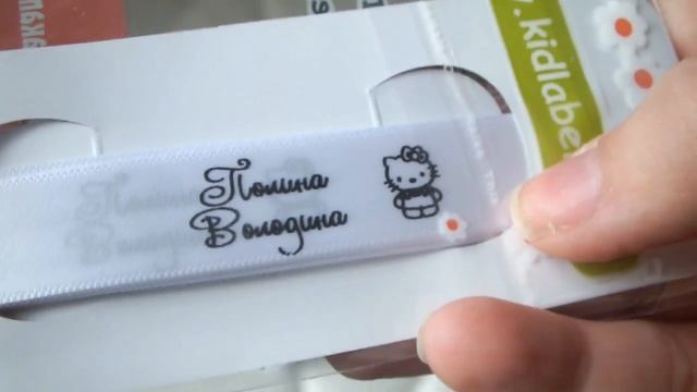 ИМЕННЫЕ СТИКЕРЫ НА ОДЕЖДУ Кидлейбл / Собираемся в Детский Сад смотреть онлайн