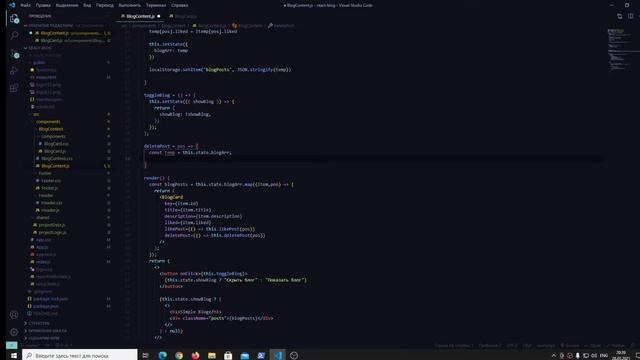 08. Блог на React JS - Удаление поста смотреть онлайн