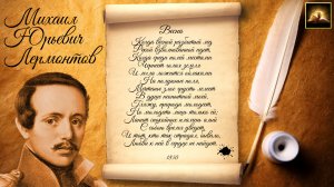 Стихотворение М. Ю. Лермонтов "Весна" (Стихи Русских Поэтов) Аудио Стихи Слушать Онлайн