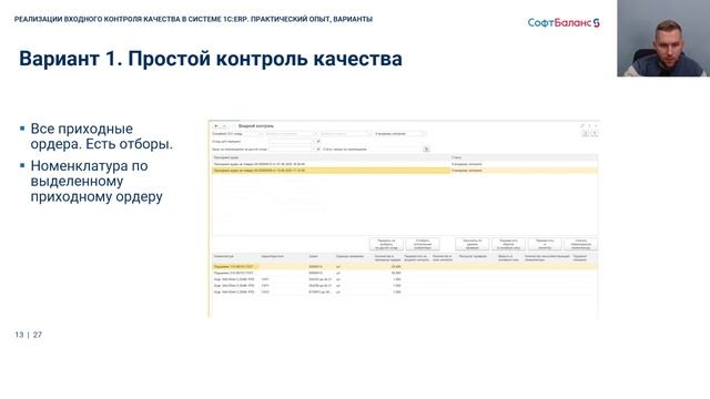 Входной контроль качества в 1С ERP опыт и варианты автоматизации смотреть онлайн