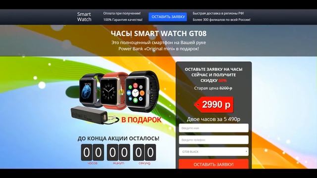 #2 Почему не стоит покупать часы на одностраничных (лендинг пейдж) сайтах смотреть онлайн