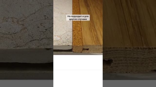 Как сделать стык напольных покрытий используя пробковый компенсатор? Ответ в этом видео смотреть онлайн