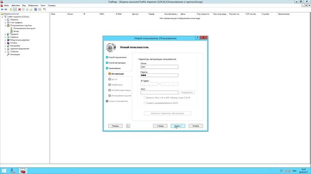 Traffic Inspector: авторизация пользователей смотреть онлайн