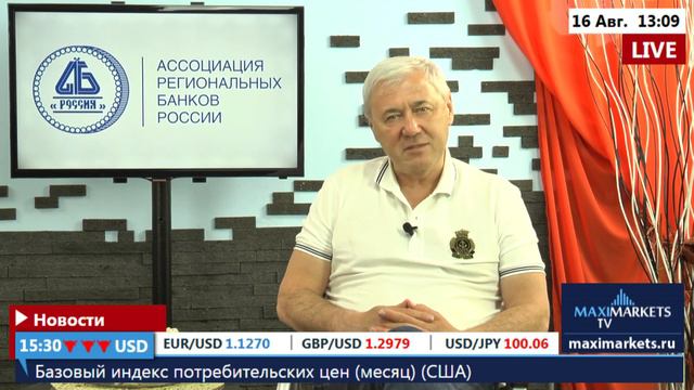 Форекс прогноз на сегодня 16.08.16 (13:00 MSK) смотреть онлайн