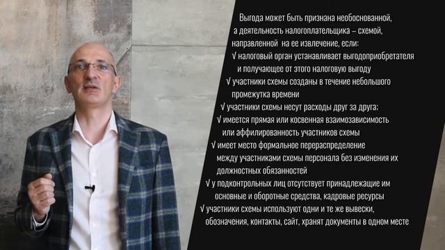 Дробление бизнеса с целью налоговой оптимизации: признаки, последствия для налогоплательщика смотреть онлайн