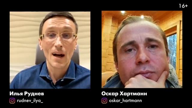 Оскар Хартманн. Как новая реальность трансформировала цели? // 16+ смотреть онлайн