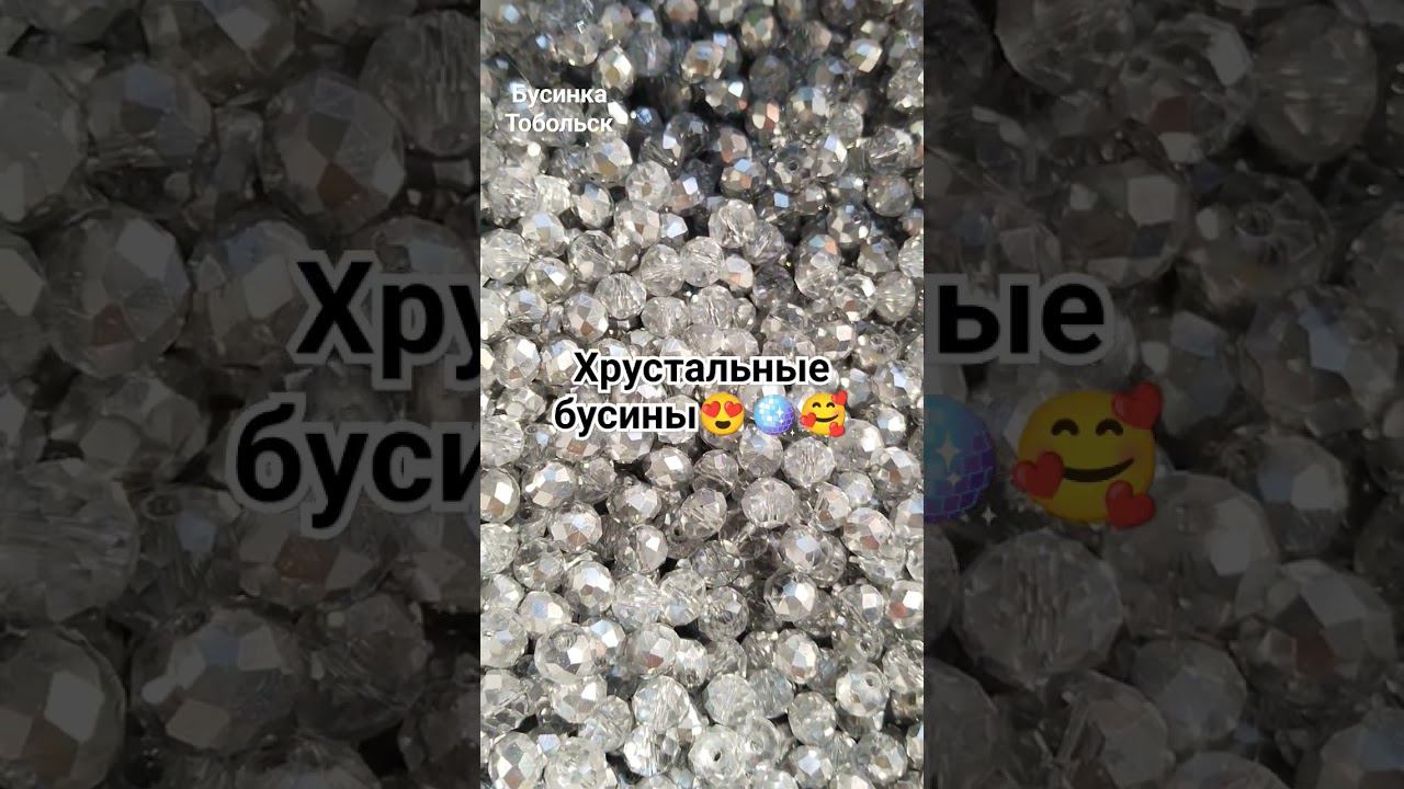 Хрустальные бусины #bead #хрусталь смотреть онлайн