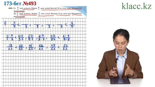 173-бет, 493-есеп смотреть онлайн