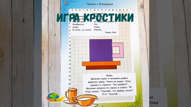 Посудная лавка - пособие к палочкам Кюизенера смотреть онлайн