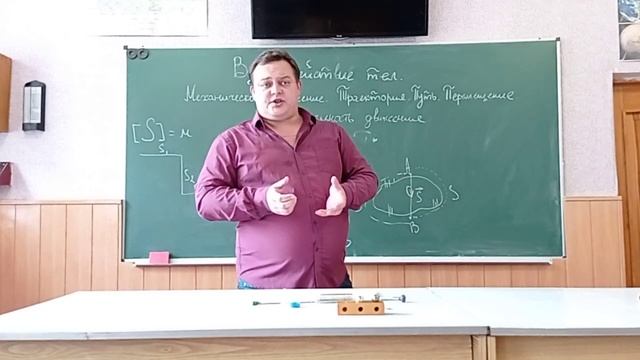 Механическое движение. Траектория. Путь. Перемещение. Относительность движения. смотреть онлайн