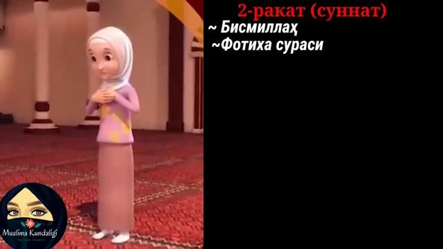 ҲУФТОН НАМОЗИ -АЁЛЛАР УЧУН.