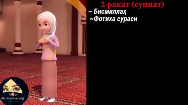 ҲУФТОН НАМОЗИ -АЁЛЛАР УЧУН.