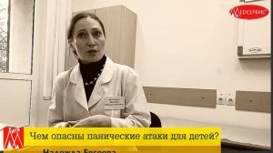 Почему панические атаки особенно опасны в детском возрасте